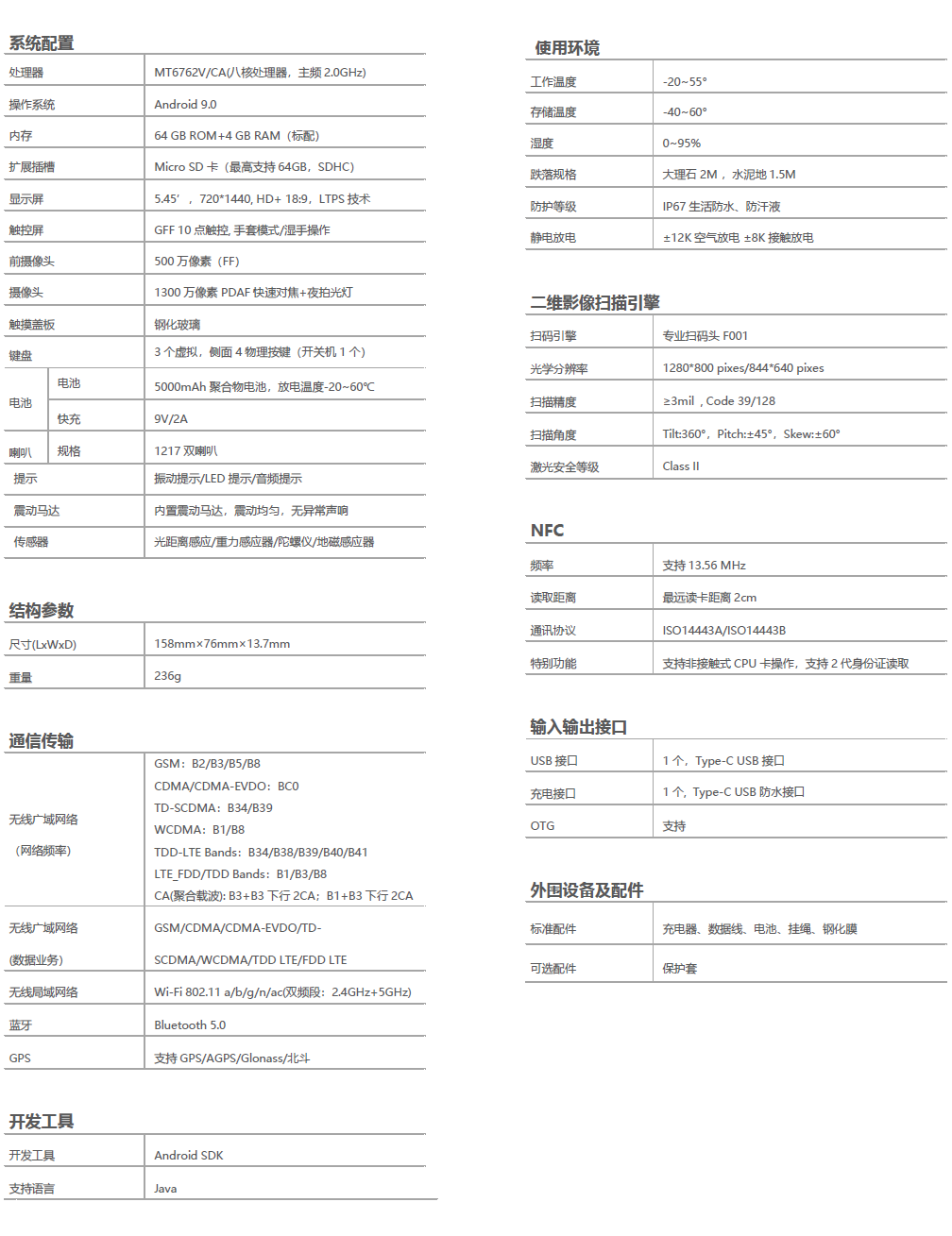 坚果JR007数据采集终端-手持机PDA参数
