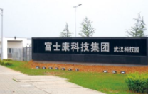 富士康仓储配送中心穿戴式终端应用