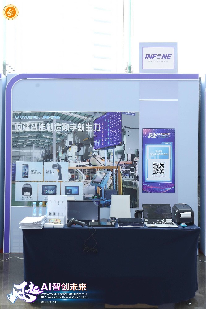 盈丰科技受邀出席广东省中小企业发展促进会“2023风起AI智创未来论坛”并成为“新晋理事会会员”！
