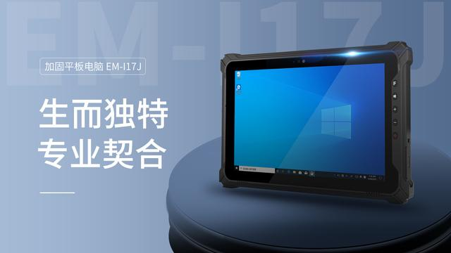 亿道工业平板产品应用软件开发商：为ISV搭建智能化工业的桥梁