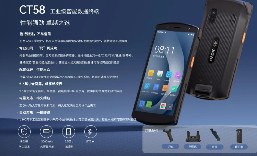 条码移动手持终端设备面向终端用户