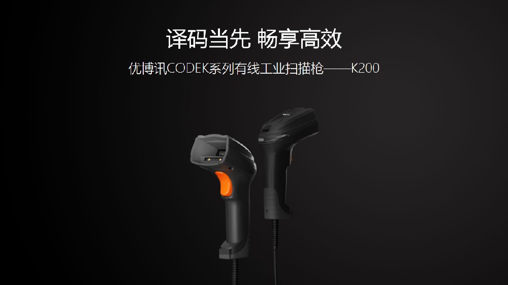 K200-无线扫描枪