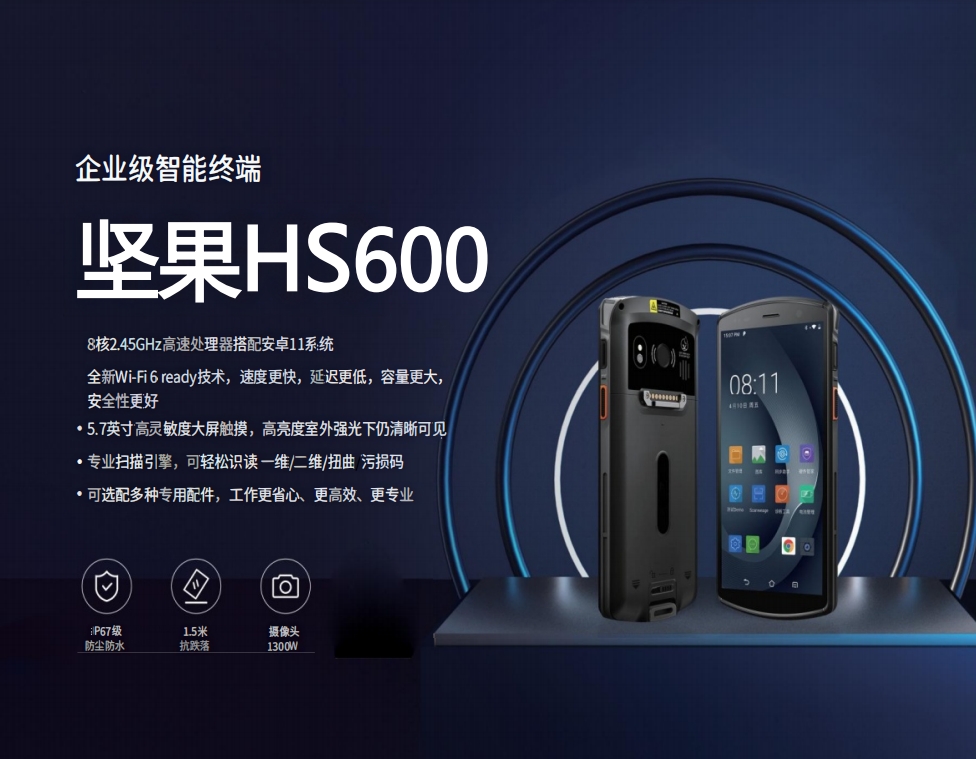 坚果HS600手持移动终端,仓储物流条形码手持盘点机,二维码数据采集器
