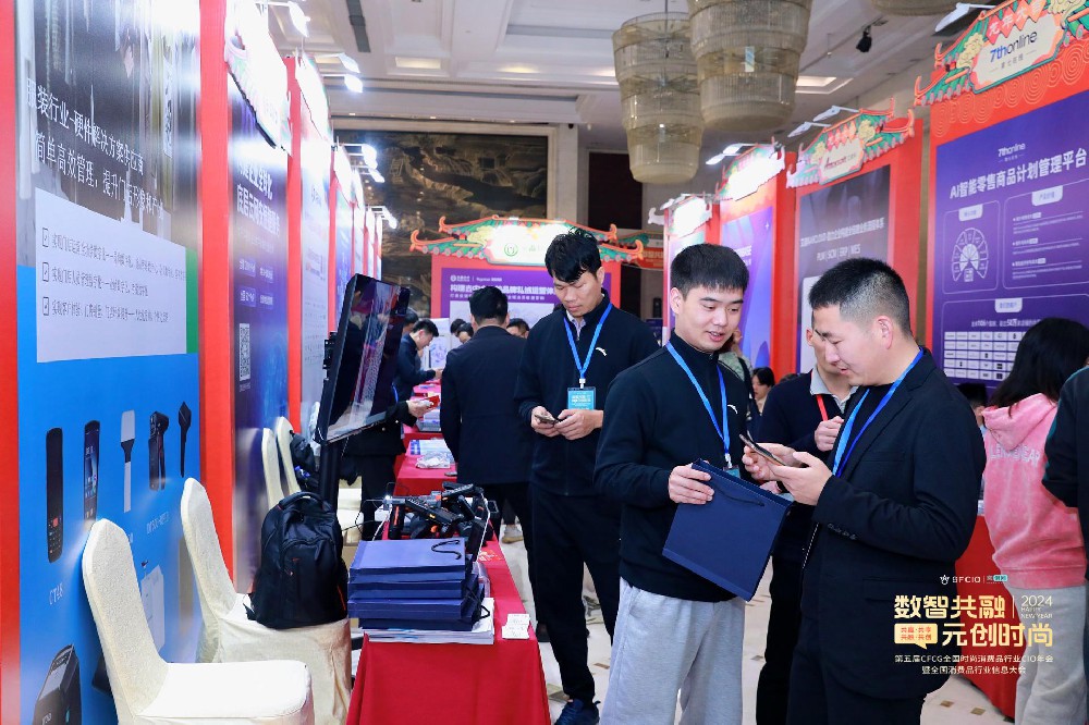 盈丰科技出席·2024第五届CFCG全国时尚消费品行业CIO年会曁首届全国消费品行业信息大会圆满落幕！