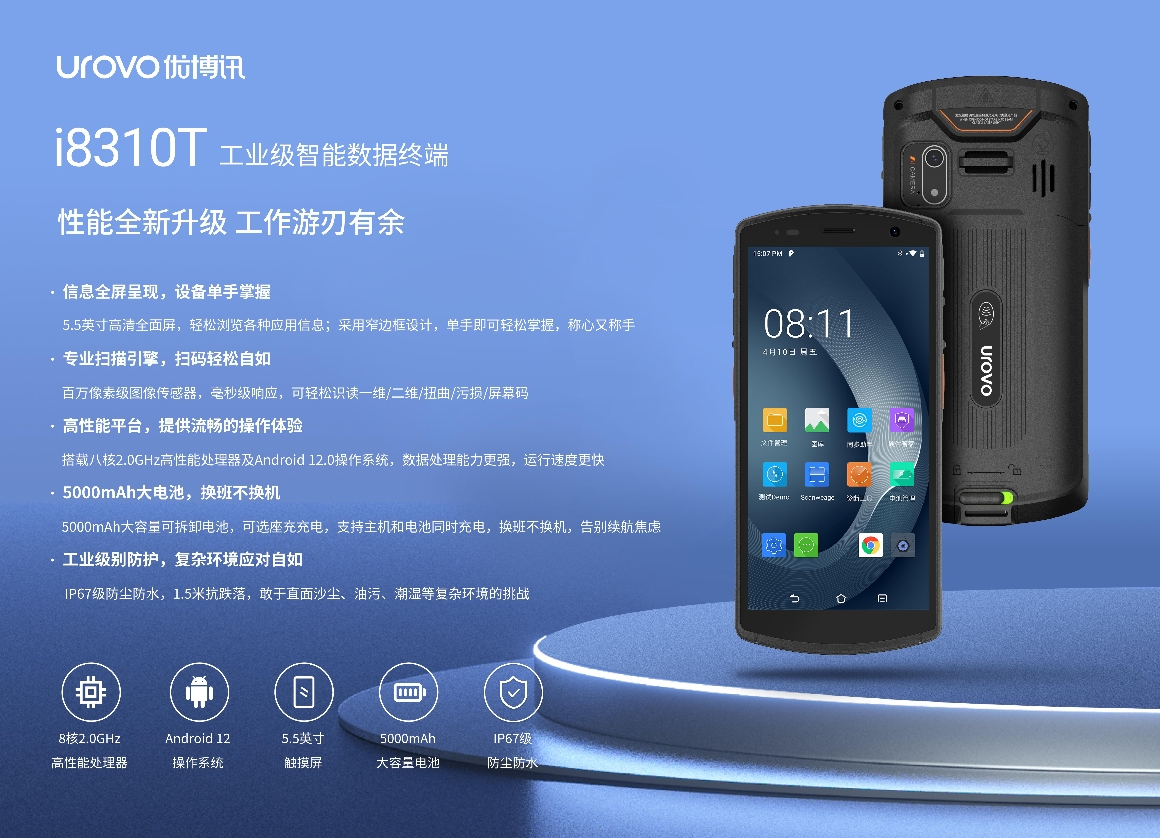 i8310T条码手持机