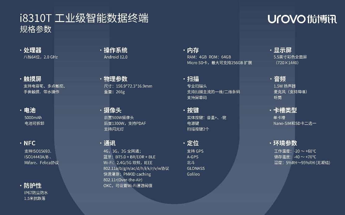 i8310T条码手持机规格参数
