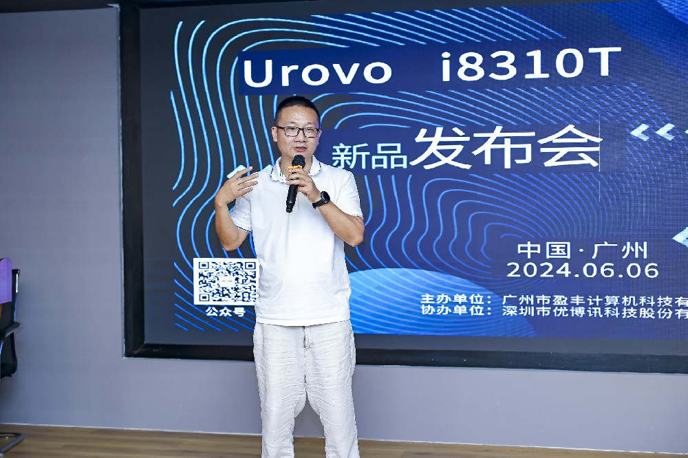 重磅！盈丰科技十五周年&优博讯i8310T新品发布会圆满召开！