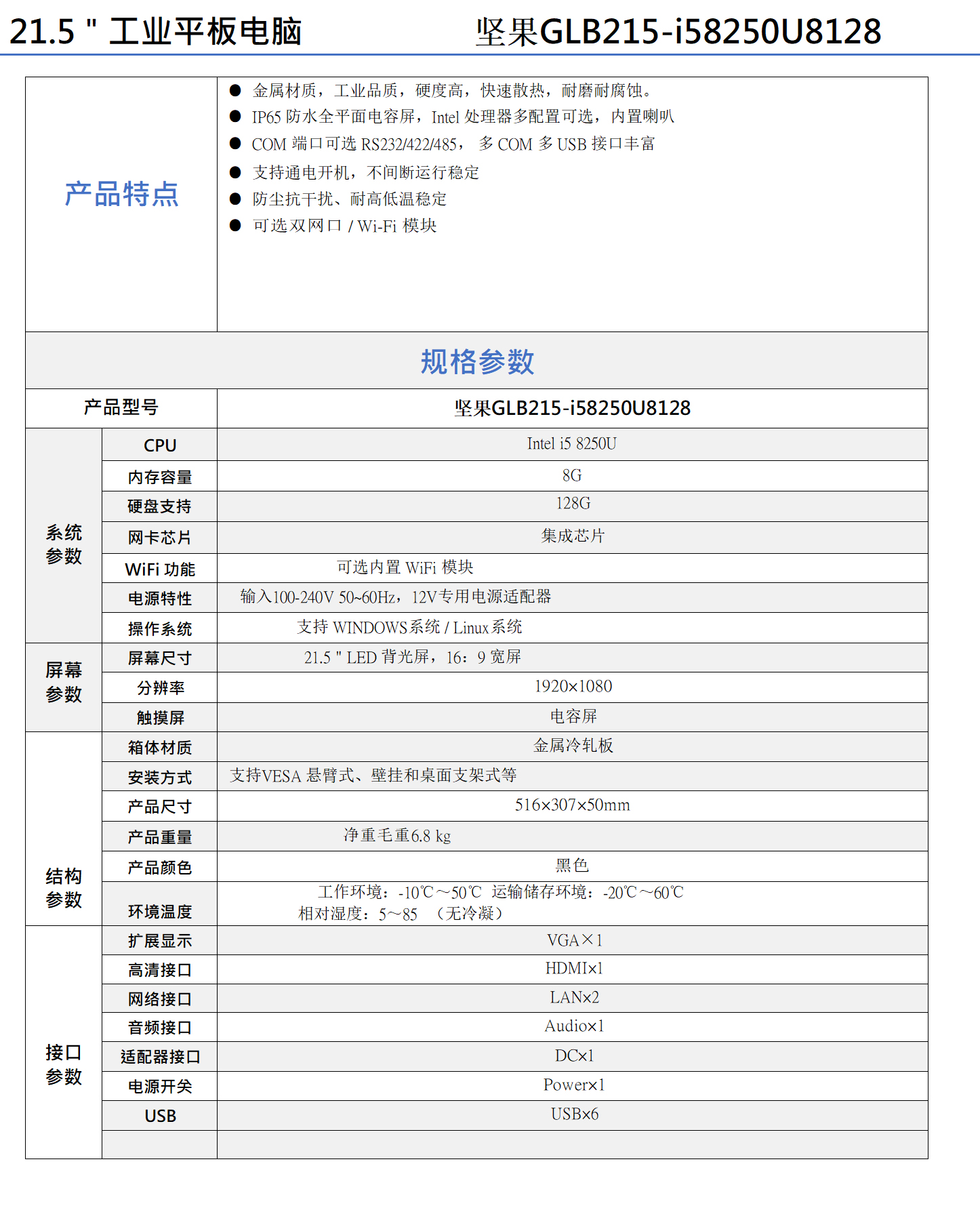 坚果GLB215-i58250U8128（1）
