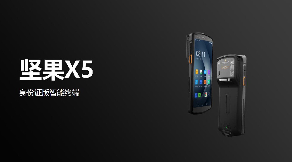 坚果X5快速读取身份证信息  身份证智能终端 搭载8核处理器，安卓11操作系统