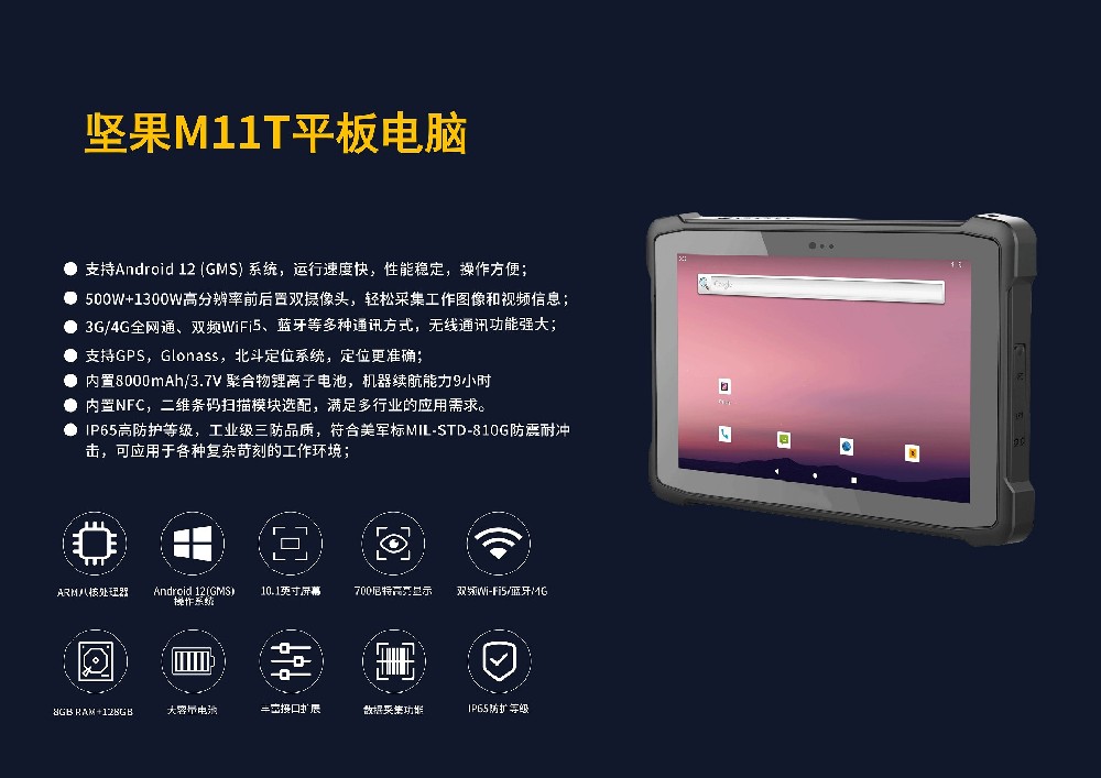 坚果M11T平板 三防平板 加固工业平板 IP65防尘防水