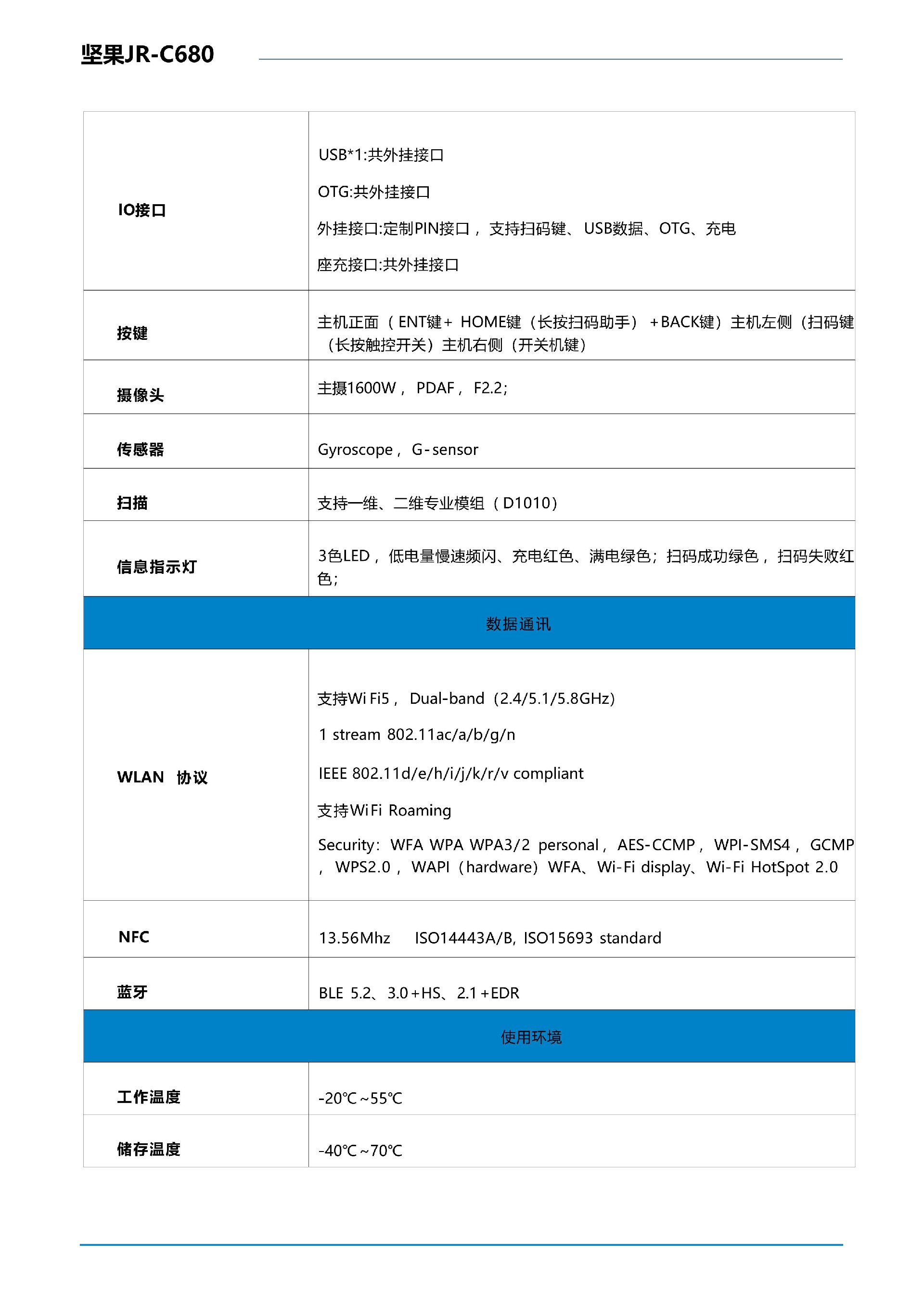 坚果JR-C680穿戴设备规格3